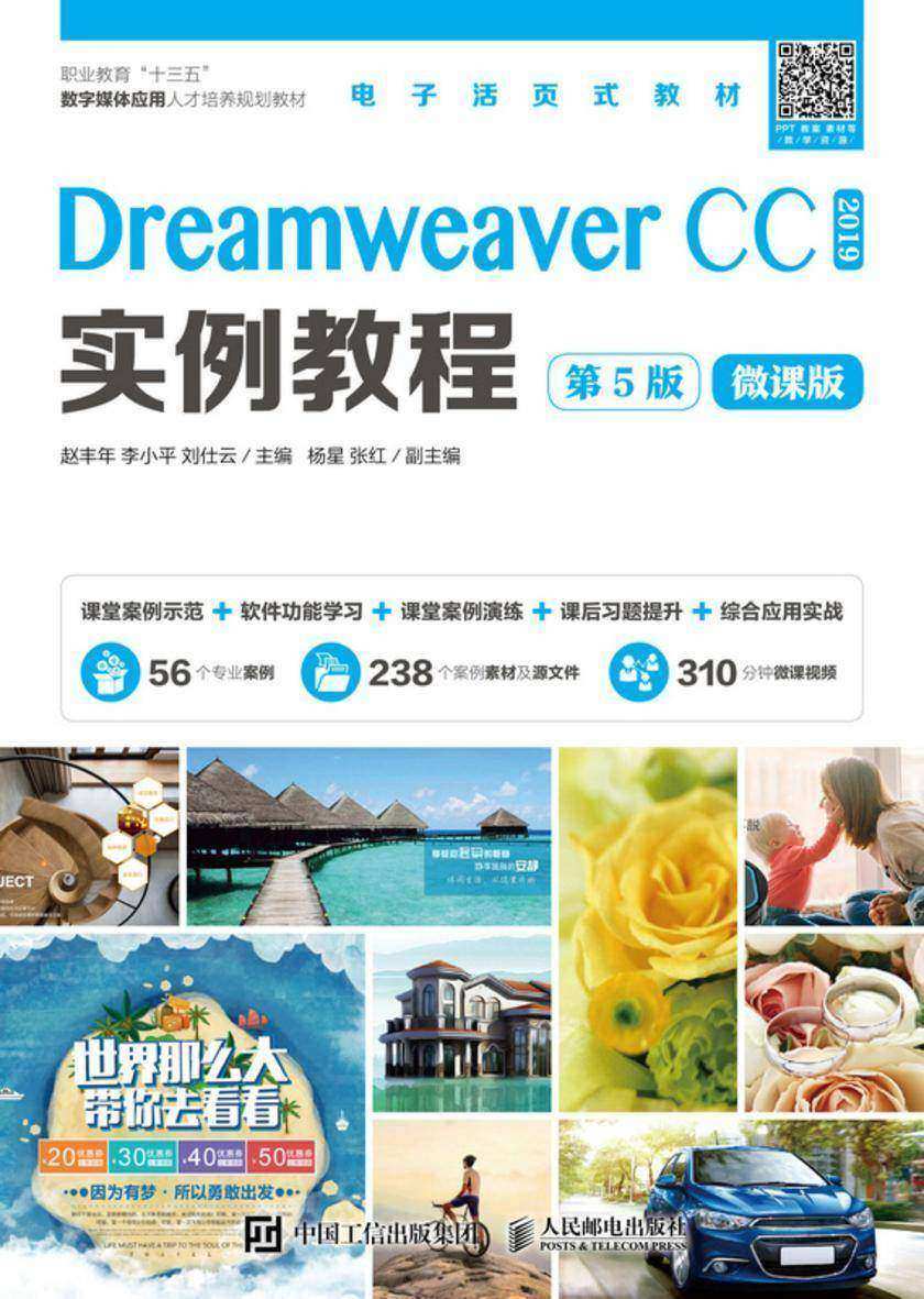 Dreamweaver CC实例教程(第5版)