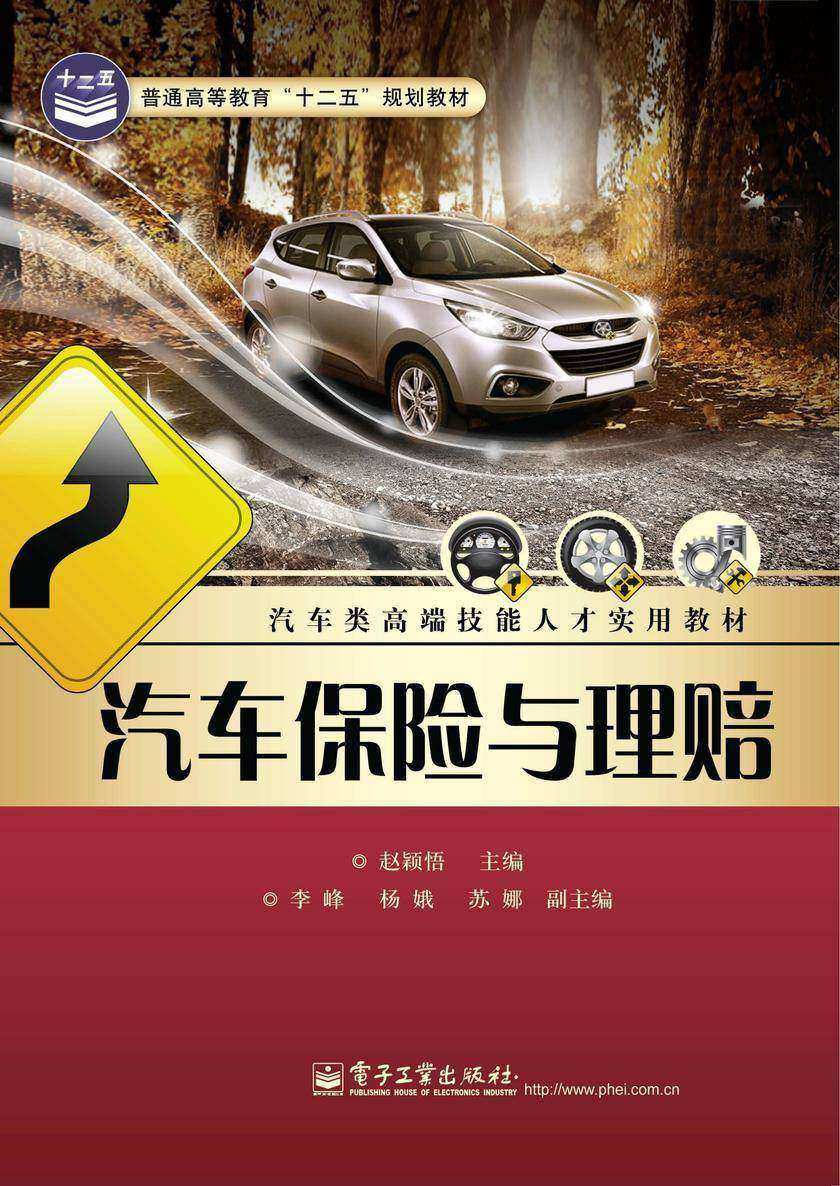 汽车保险与理赔