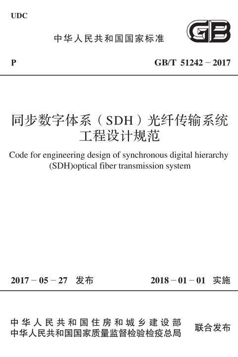GB 51170-2016 航空工业工程设计规范