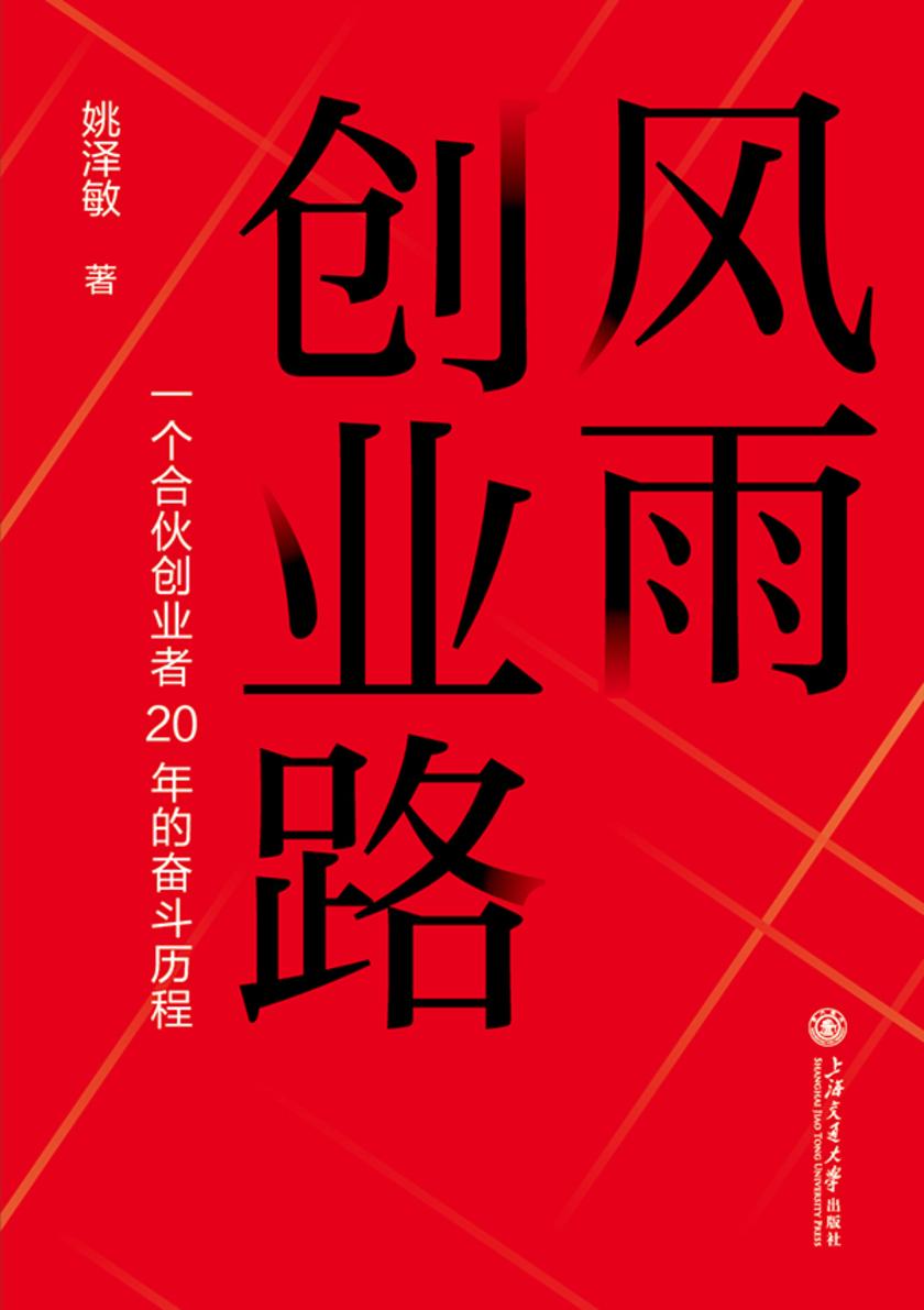 风雨创业路