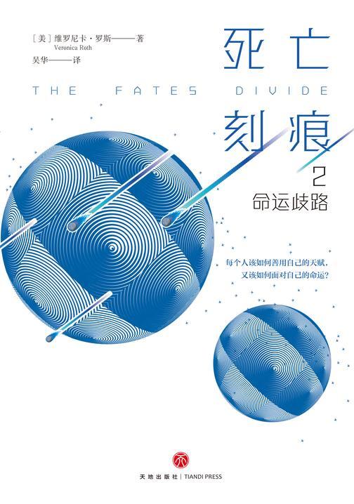 死亡刻痕2:命运歧路