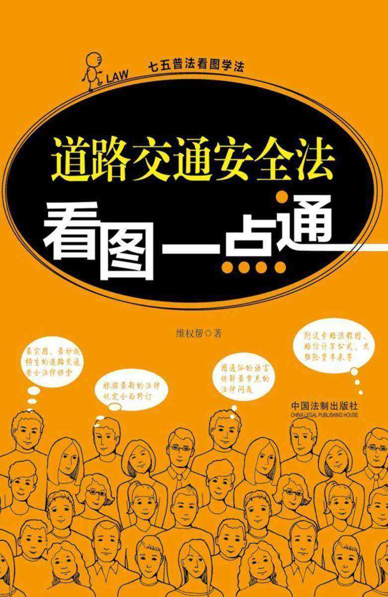 道路交通安全法看图一点通