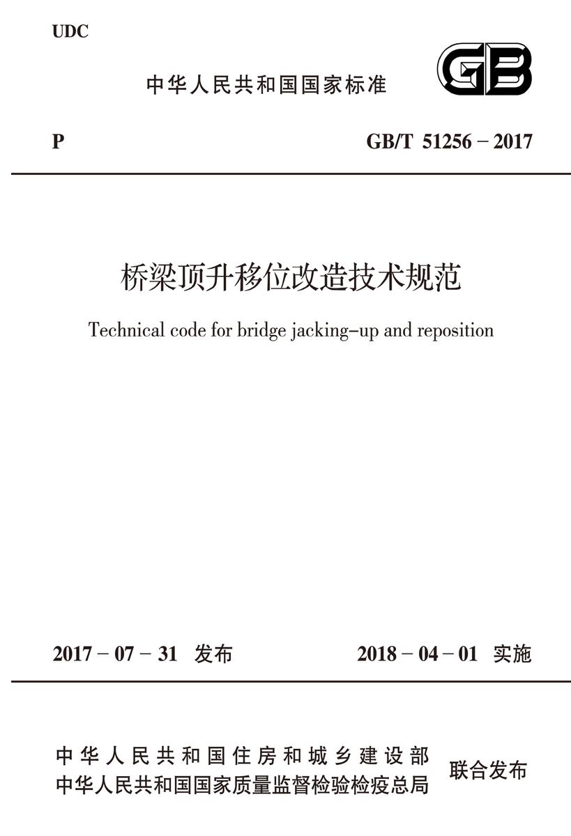 GB/T 51116-2016 医药工程安全风险评估技术标准