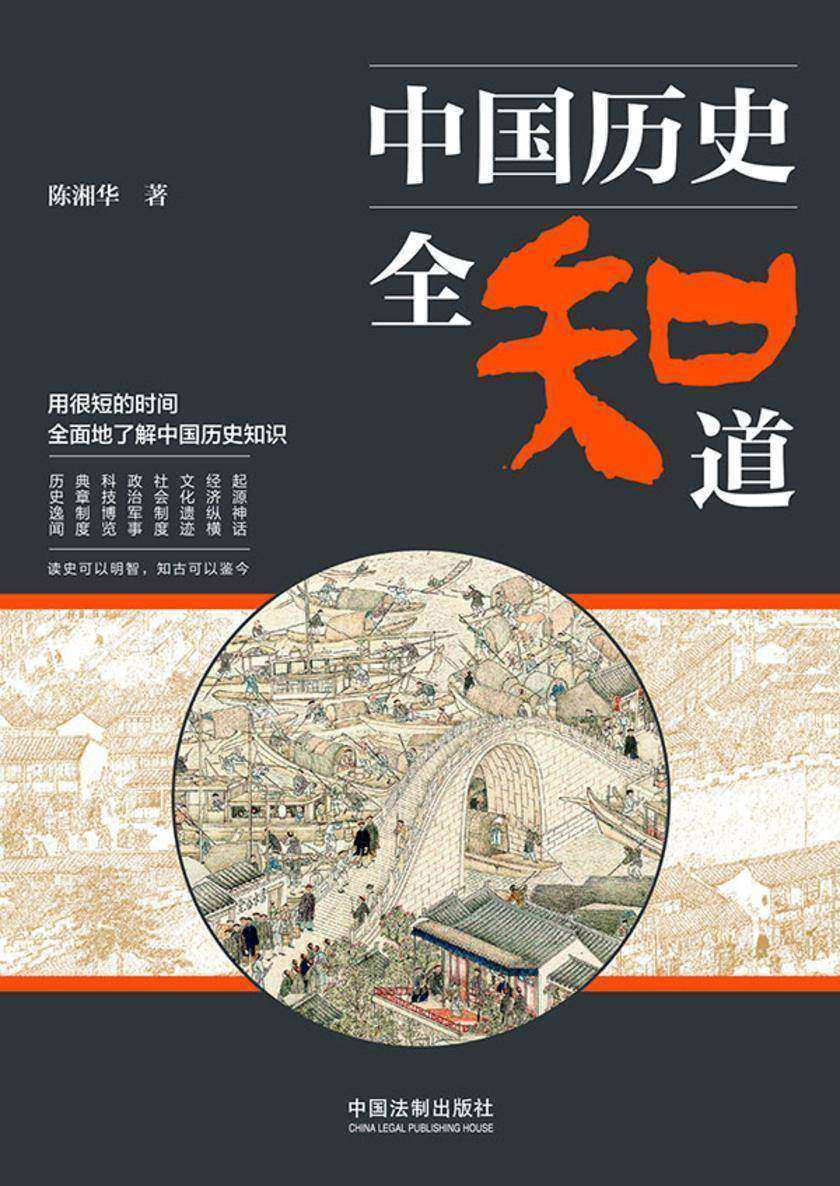 中国历史全知道