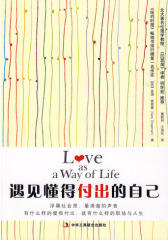 遇见懂得付出的自己(试读本)