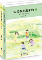 病是教养出来的（一、二）(试读本)(仅适用PC阅读)
