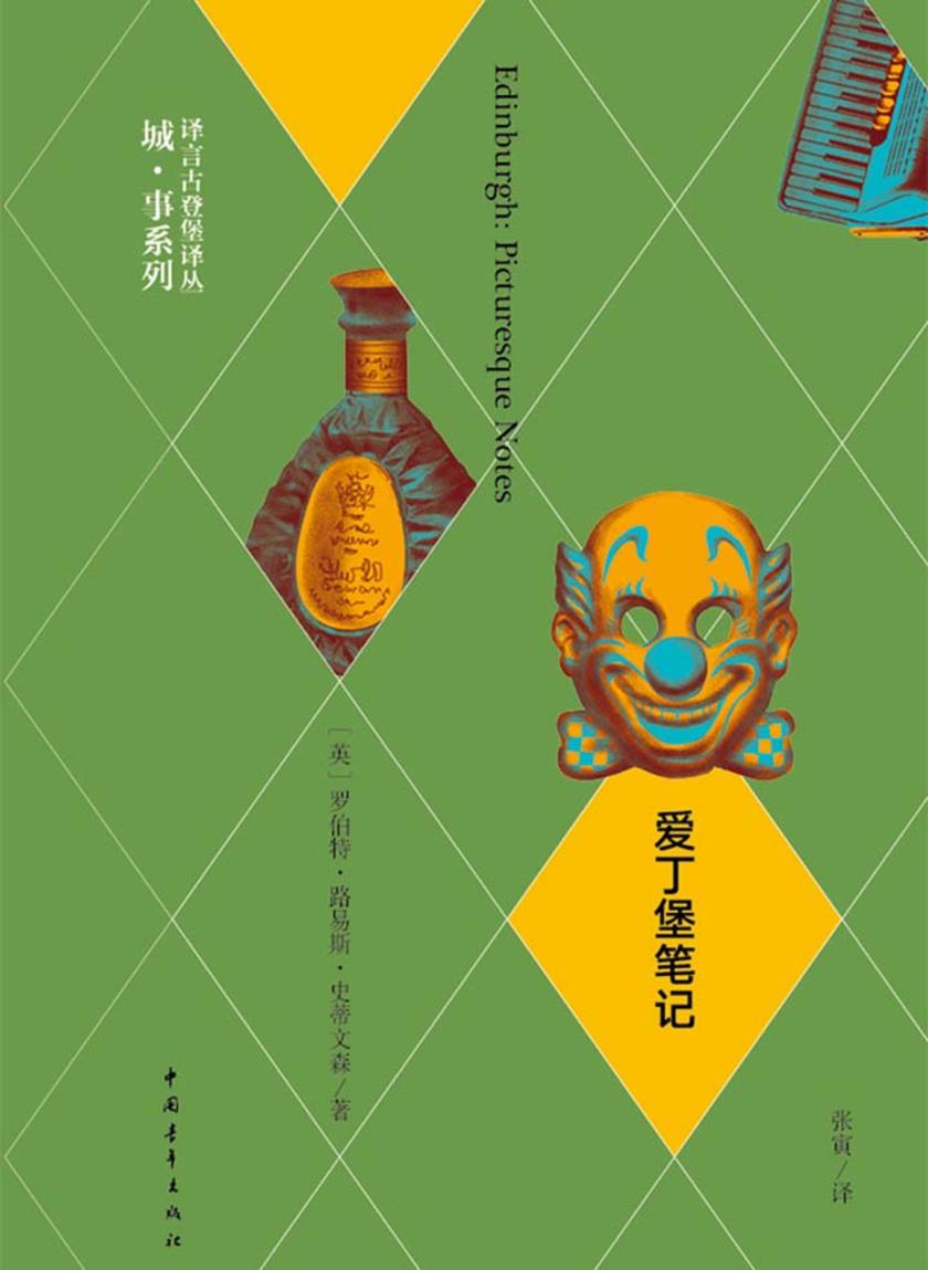 爱丁堡笔记·译言古登堡计划