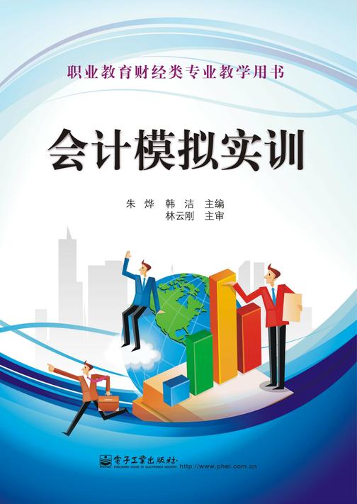 会计模拟实训