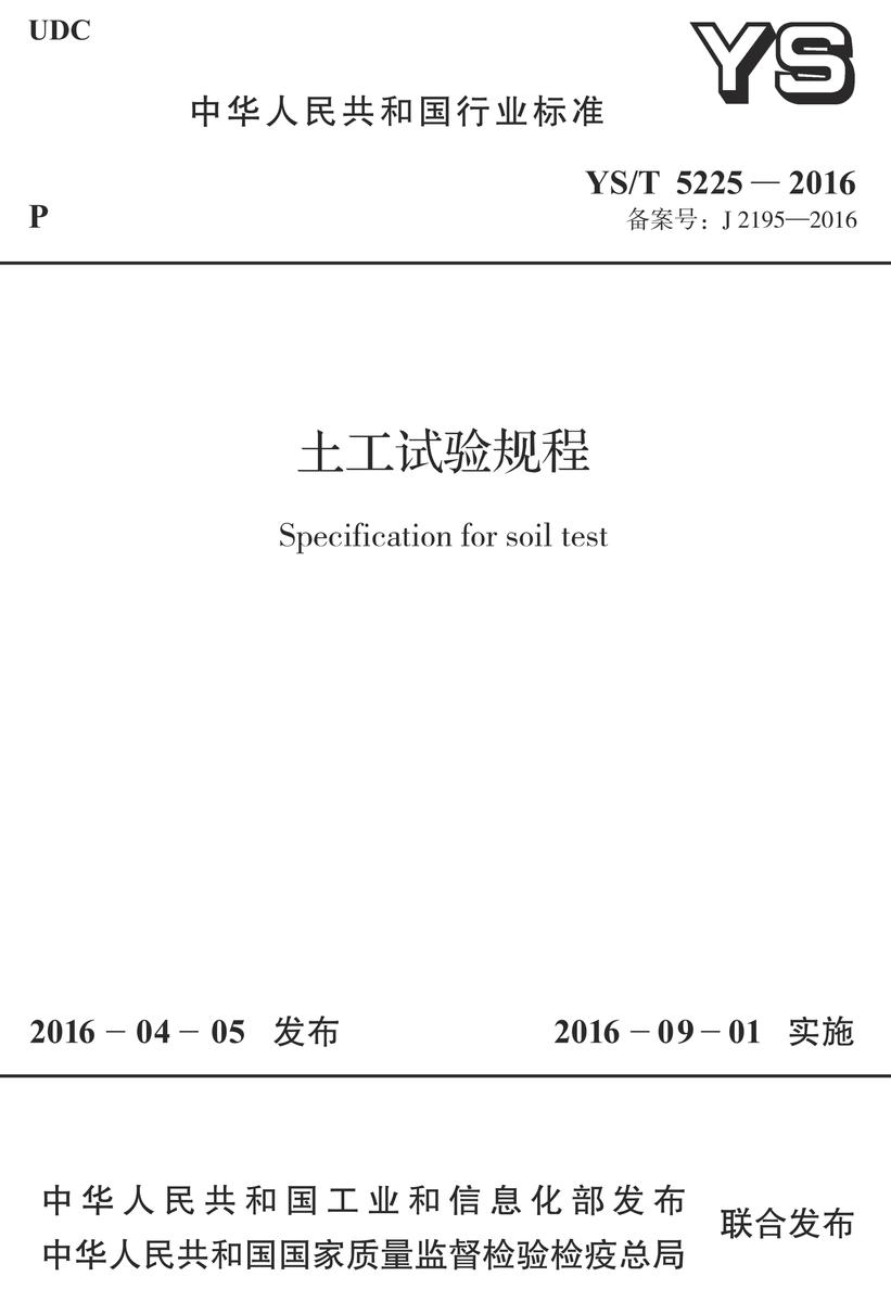 GB 51162-2016 重型结构和设备整体提升技术规范