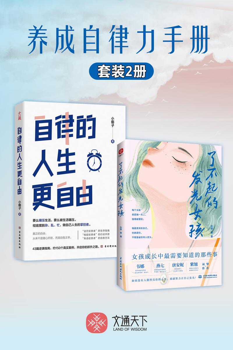 养成自律力手册套装(全2册)