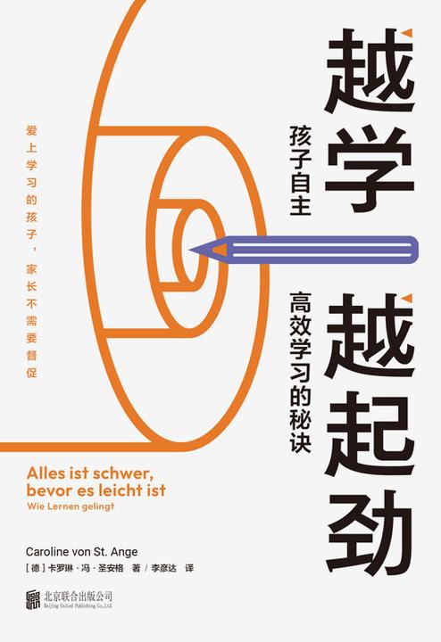 越学越起劲 孩子自主*学习的秘诀