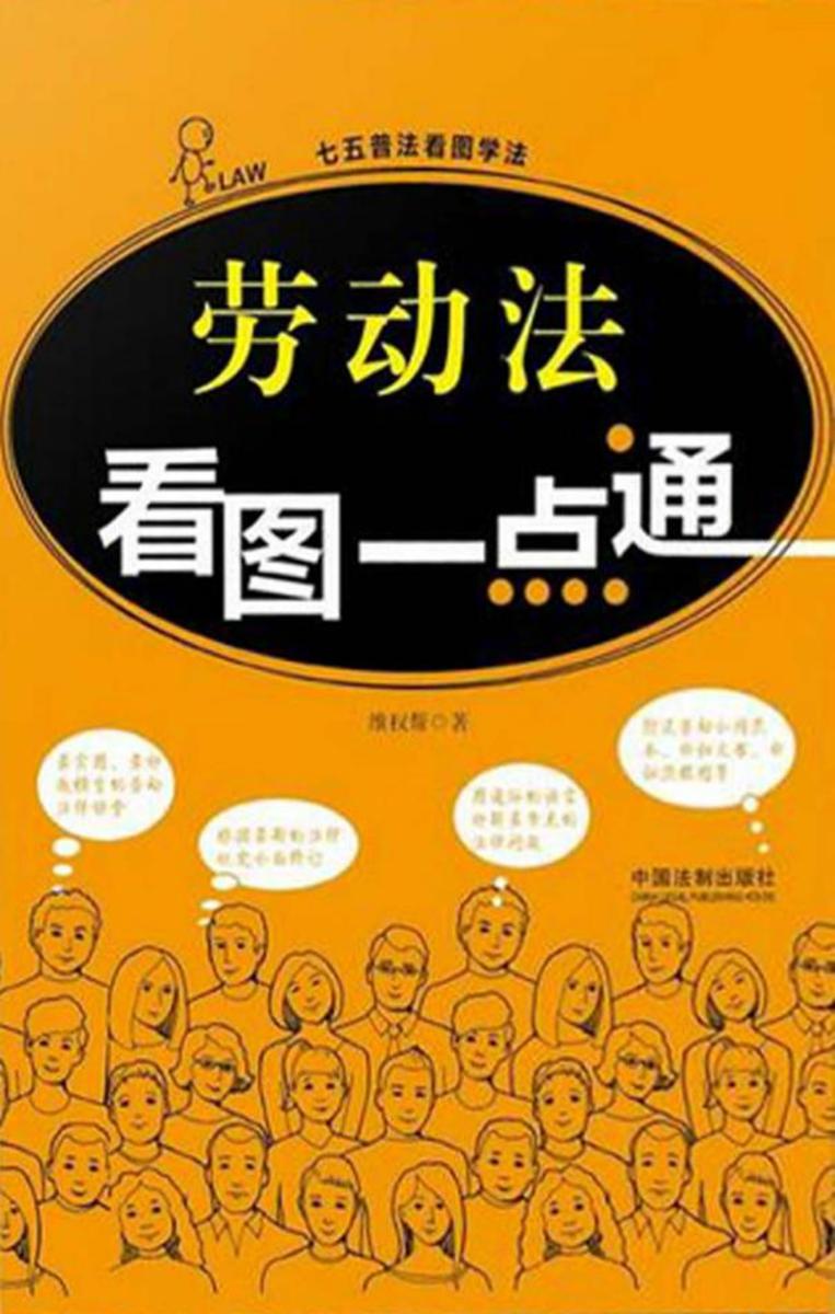 劳动法看图一点通