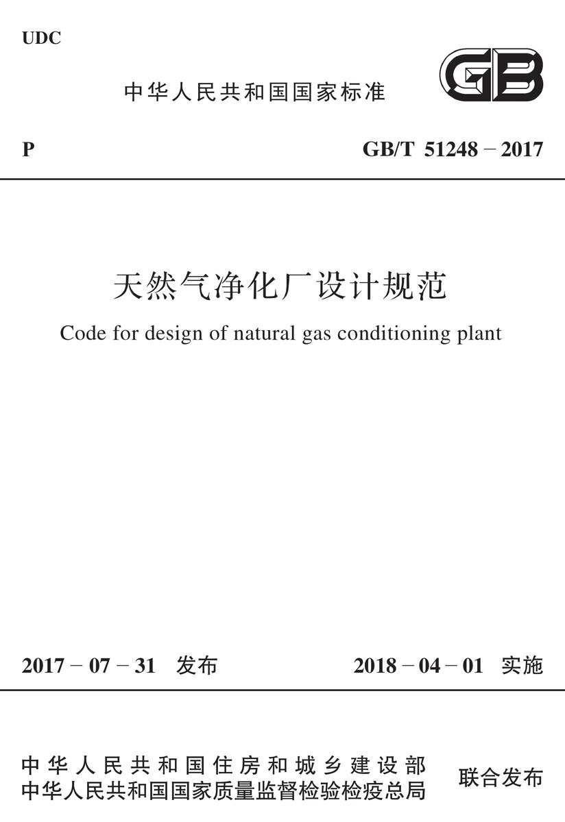 DL/T 5516-2016 火力发电厂集中控制室及电子设备间布置设计规程