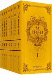 大英儿童百科全书 精装珍藏礼盒版(试读本)(仅适用PC阅读)