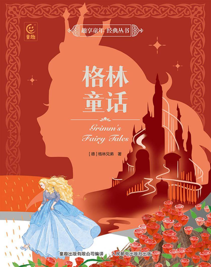 格林童话