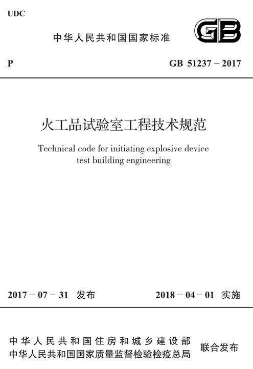 GB/T 50441-2016 石油化工设计能耗计算标准