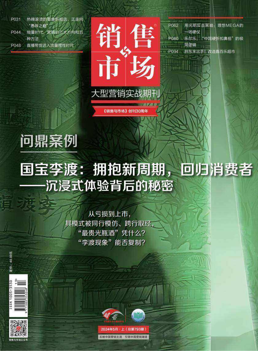 销售与市场(2024年第5期)(电子杂志)