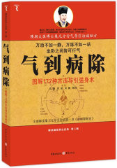 气到病除(试读本)