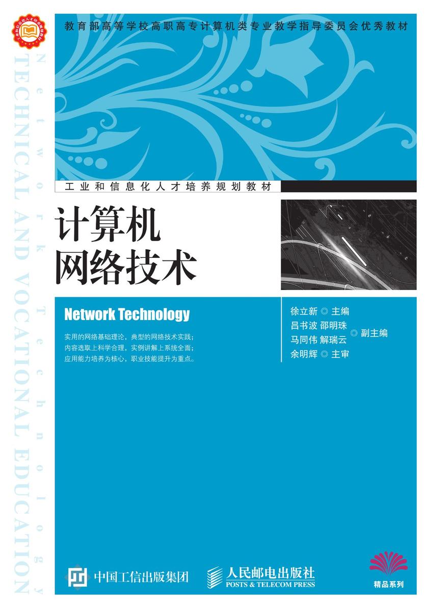 计算机网络技术