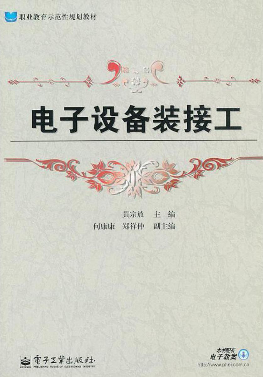 电子设备装接工