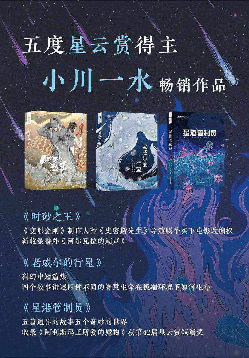 小川一水作品集(套装共3册 科幻世界出品)