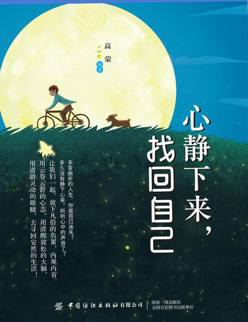 心静下来,找回自己