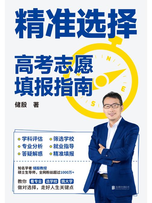 高考志愿填报指南【让孩子与家长了解大学,了解自己……】