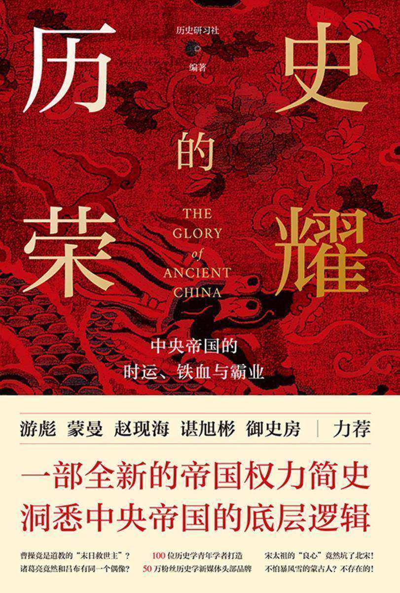 历史的荣耀