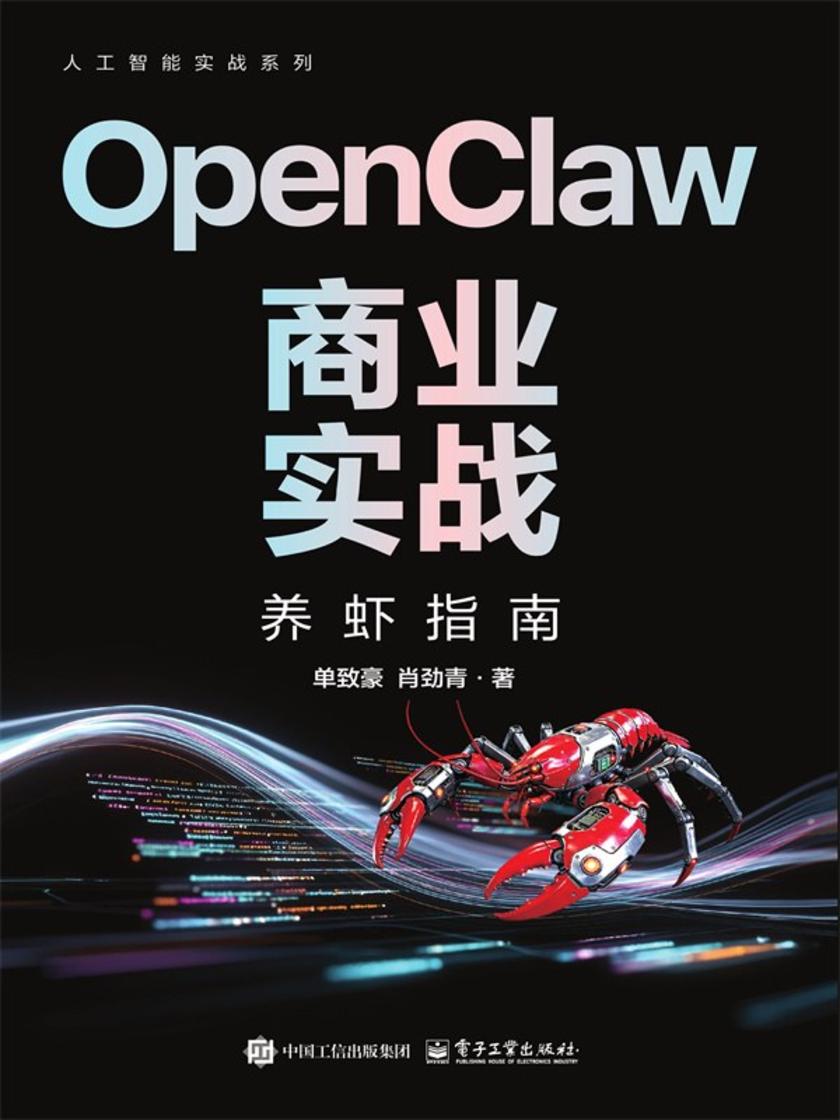 OpenClaw商业实战:养虾指南