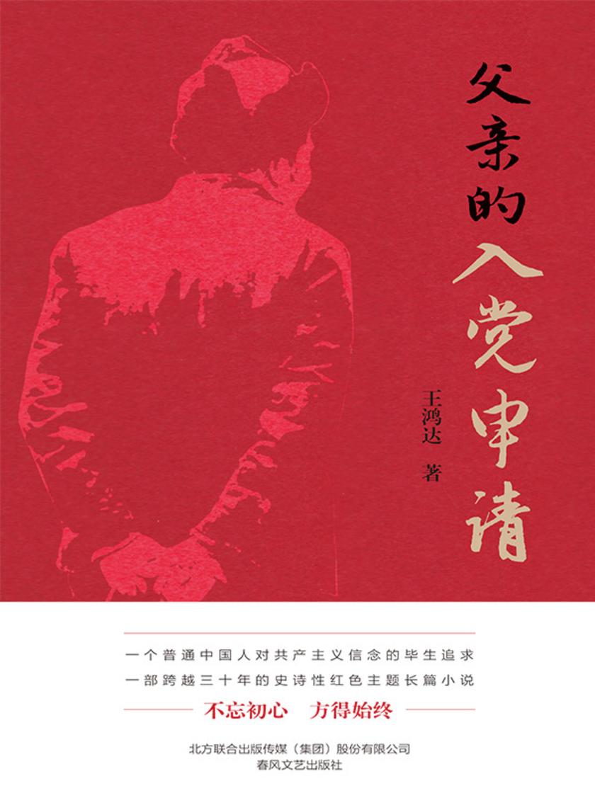 父亲的入党申请