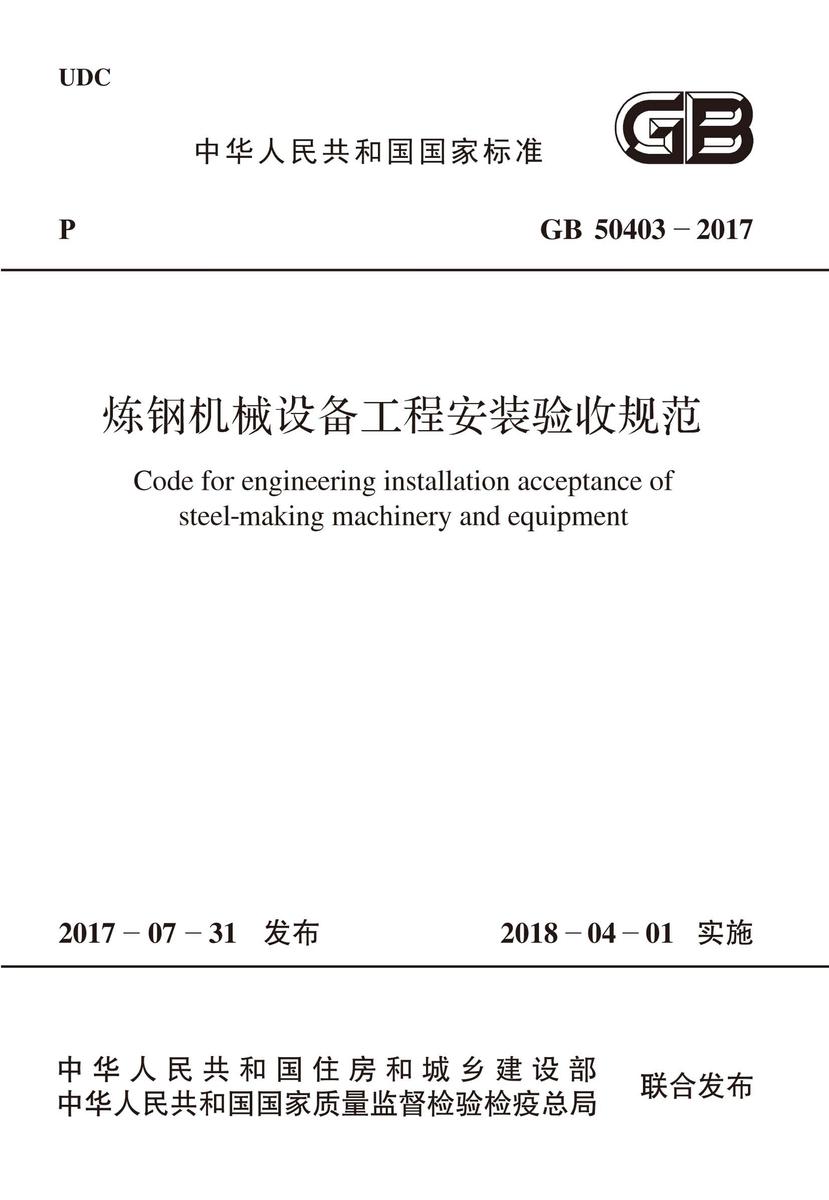 GB/T 51121-2015 风力发电工程施工与验收规范