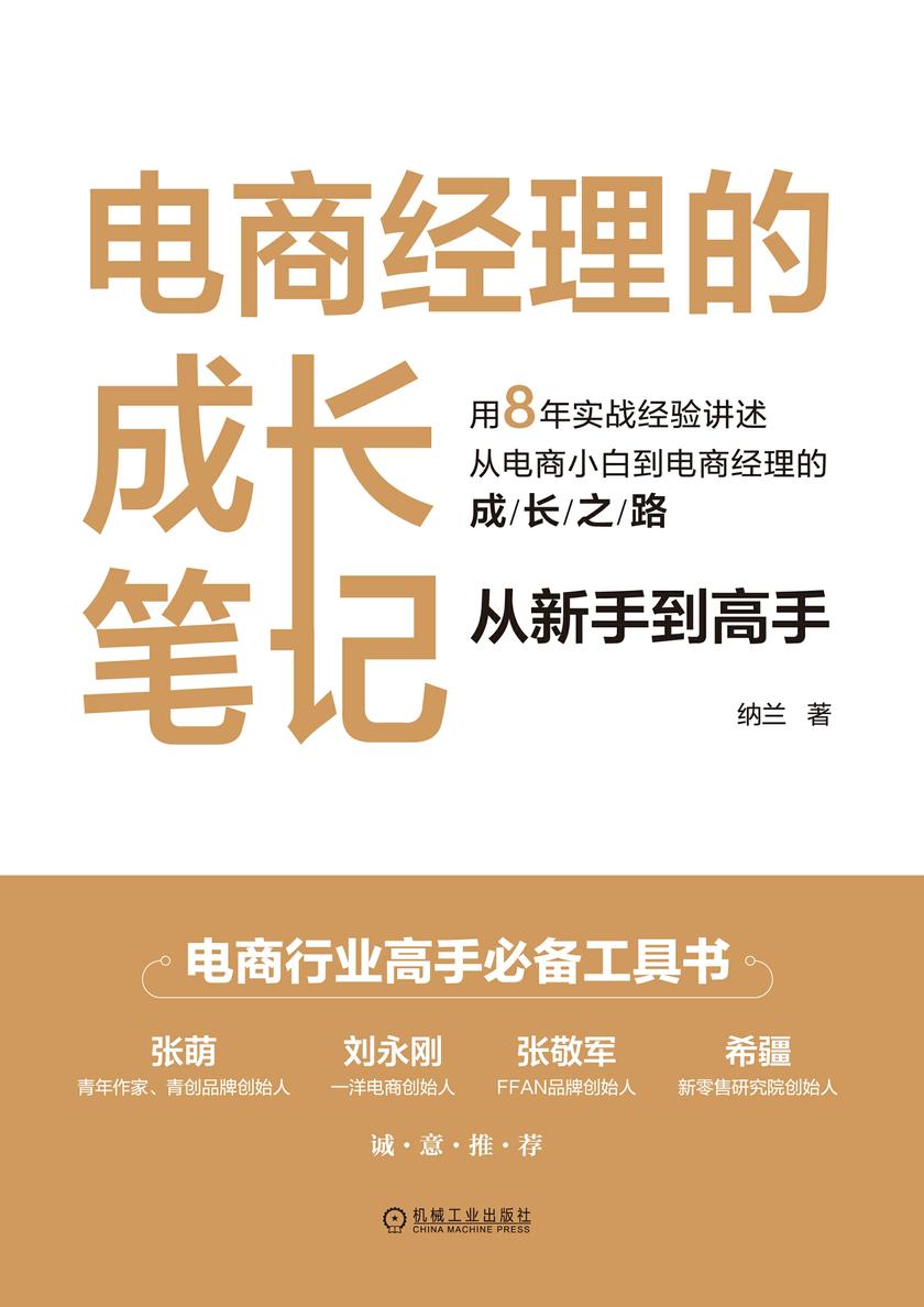电商经理的成长笔记:从新手到高手