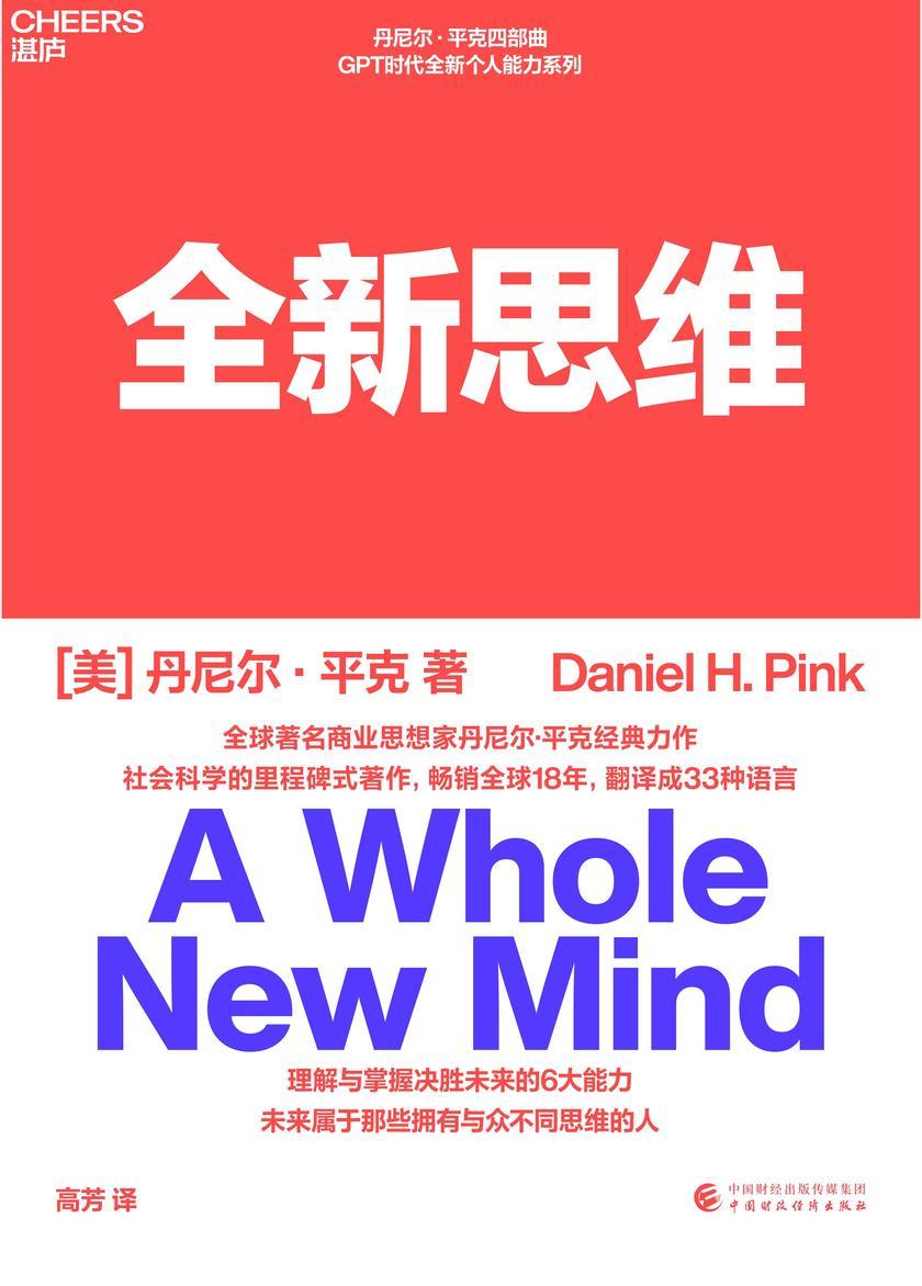 全新思维
