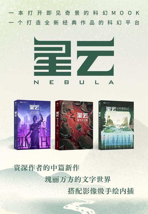 “星云”系列丛书(套装共3册 科幻世界出品)