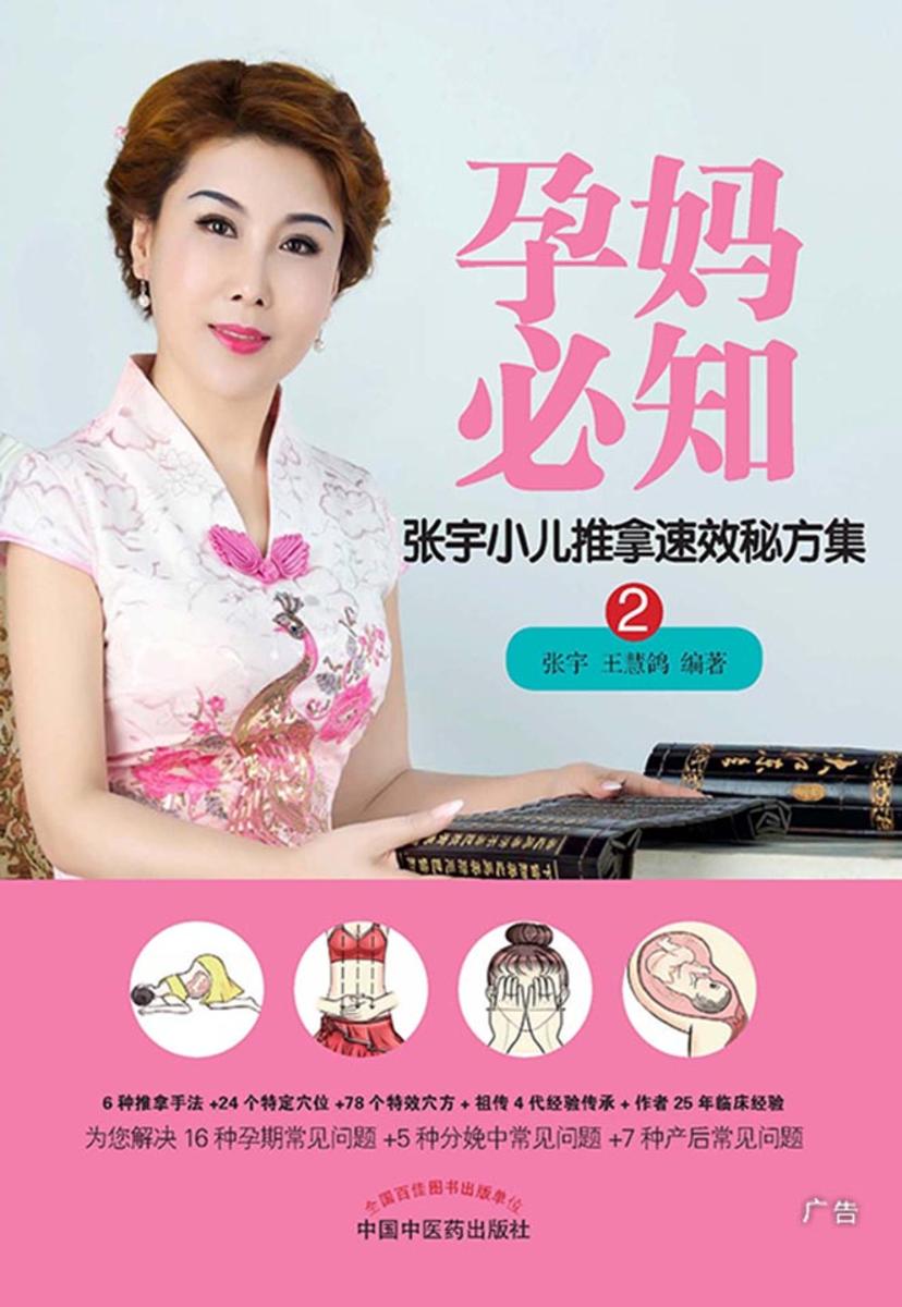 孕妈必知
