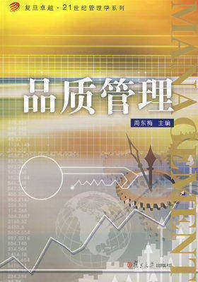 品质管理(试读本)