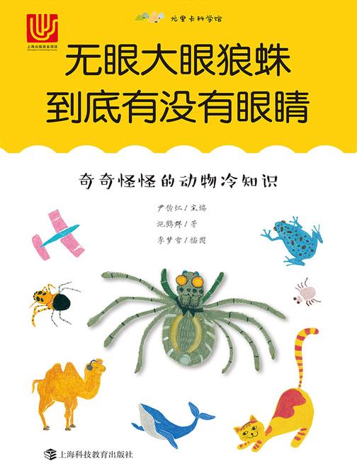 无眼大眼狼蛛到底有没有眼睛——奇奇怪怪的动物冷知识