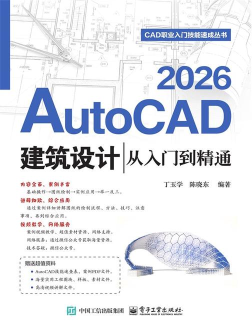 AutoCAD 2026建筑设计从入门到精通