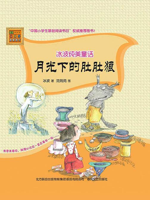 月光下的肚肚狼