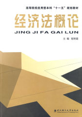 经济法概论(试读本)