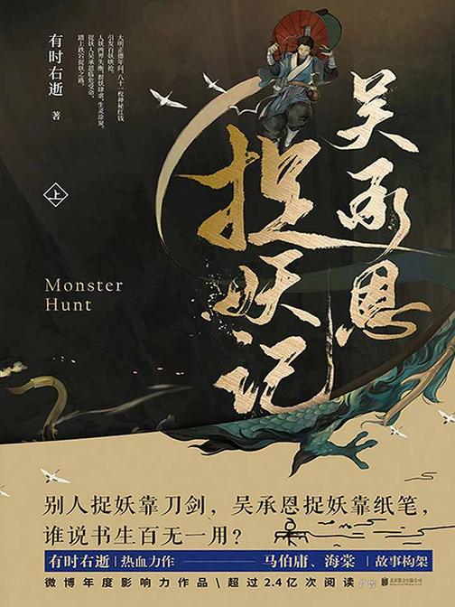 吴承恩捉妖记.上