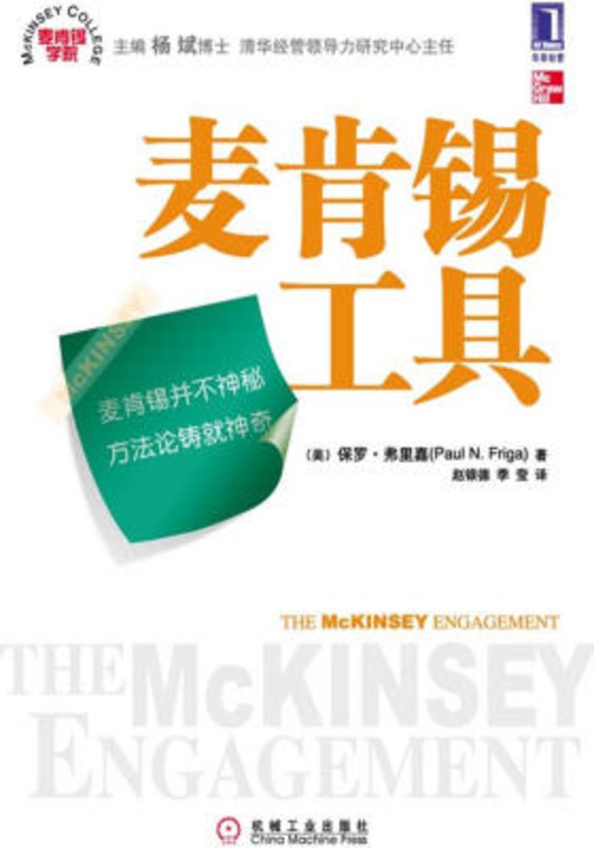 麦肯锡工具