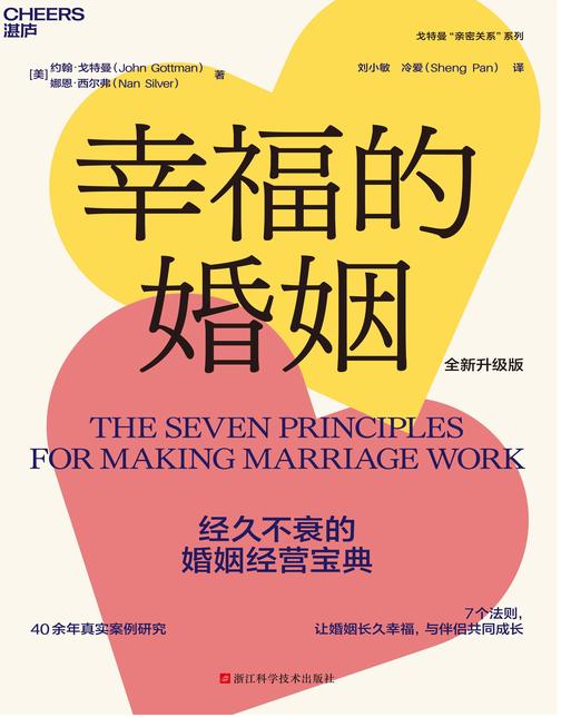 幸福的婚姻(全新升级版)