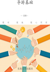 导游基础