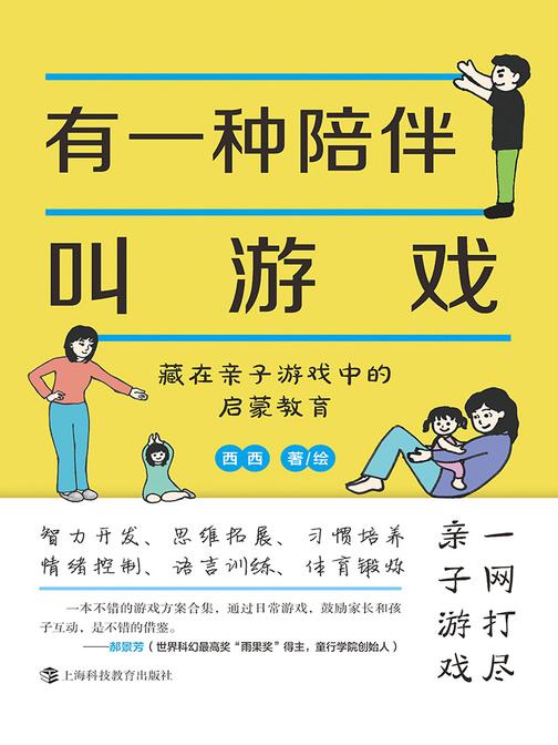 有一种陪伴叫游戏
