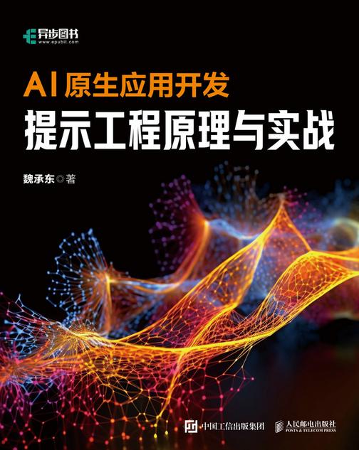AI原生应用开发:提示工程原理与实战
