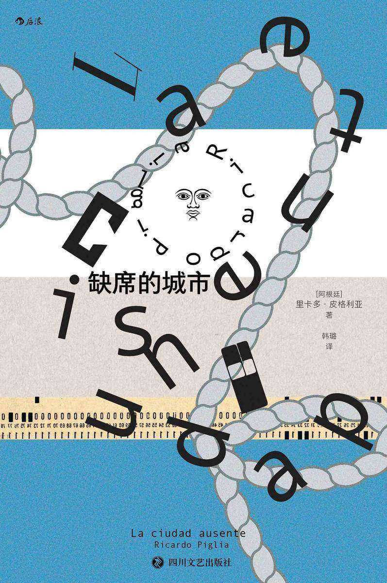 缺席的城市