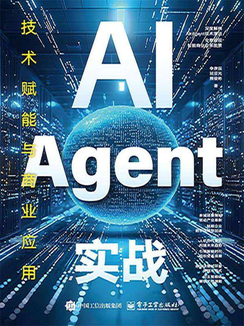 AI Agent实战:技术赋能与商业应用
