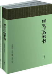 曾文正公家书——附家训(仅适用PC阅读)