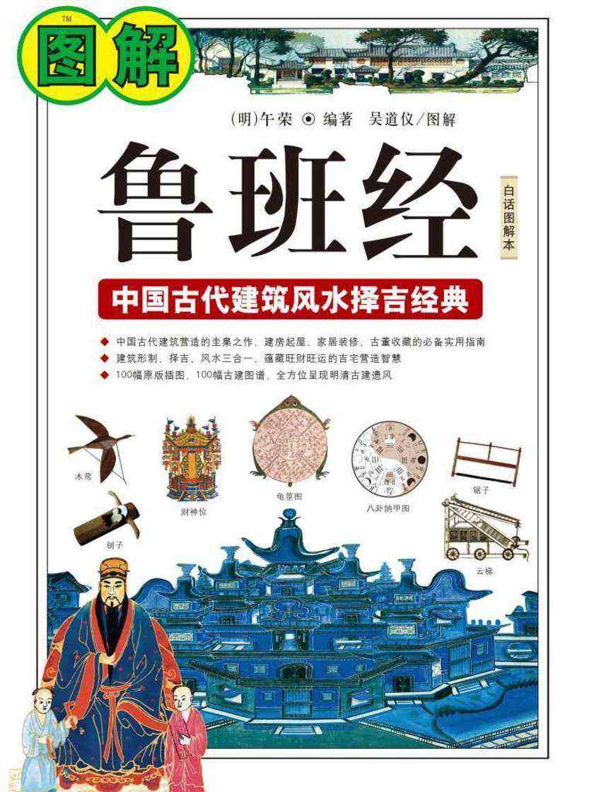 图解鲁班经